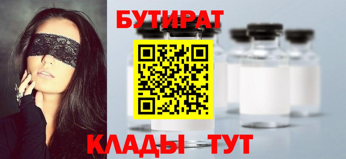 Бутират 1.4BDO Костомукша