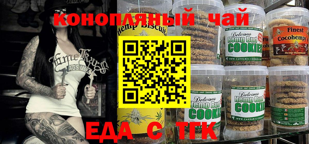 Печенье с ТГК марихуана  Вход с VPN  Костомукша 