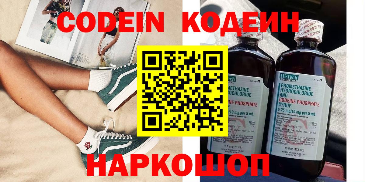 Кодеин напиток Lean (лин)  Кодеиновый сироп Lean Purple Drank  Вход с VPN  Костомукша 